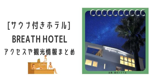 breath-hotel